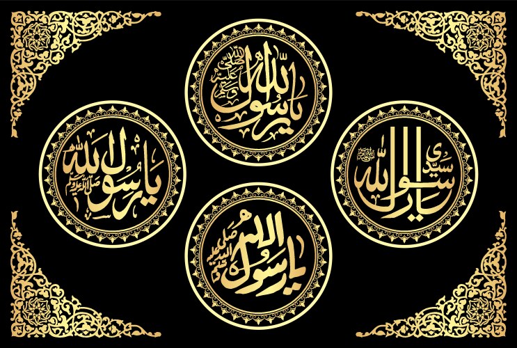 Nida Rasool Arabic urdu calligraphy nida ya rasool allah Vector Image