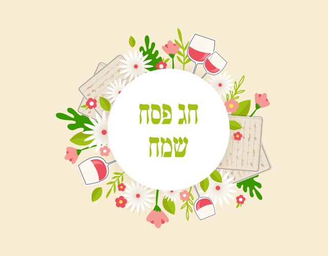 Pesah celebration concept jewish passover vector image