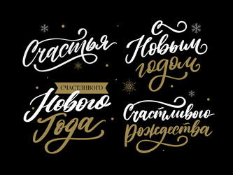 lettering quotes calligraphy set russian text vector