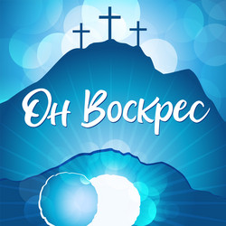 Hand drawn orthodox easter gift card Royalty Free Vector
