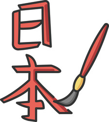 japanese calligraphy rgb color icon traditional vector