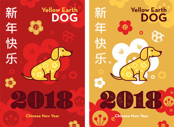 Yellow earth dog is a symbol of the 2018 banner vector