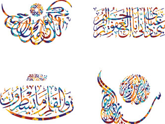 Islamic Calligraphy - Allah Royalty Free Vector Image