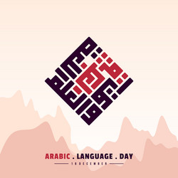 Arabic language day vector