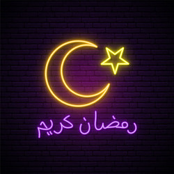 ramadan kareem bright night signboard islamic Vector Image