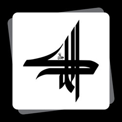 Arabic calligraphy word allah Royalty Free Vector Image