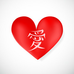 heart shape with chinese hieroglyph love vector