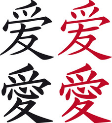 Chinese and japanese love symbol vector