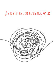 doodle creative concept with chaos lines and quote Vector Image