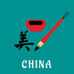 chinese character or hanzi with brush and ink vector