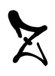 Spray Paint Graffiti Letter Z Vector Image