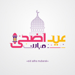 Eid adha mubarak arabic calligraphy greeting card vector