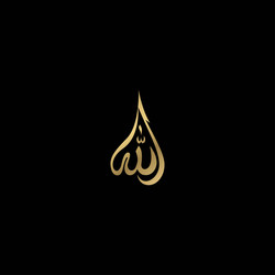Allah calligraphy simple design Royalty Free Vector Image