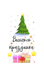 Happy holiday written in russian vector