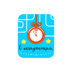 happy holiday written in russian Vector Image