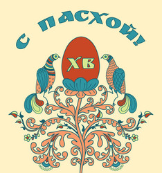 Hand drawn orthodox easter gift card Royalty Free Vector