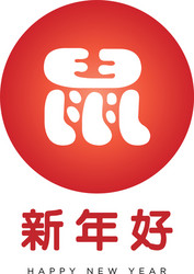 happy chinese new year 2020 text in using vector