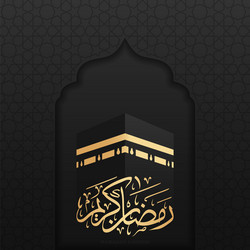 Ramadan Kareem Islamic Calligraphy Vector Image