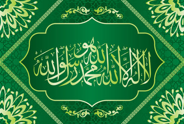 La Ilaha Illallah Vector Images (over 120) La Ilaha Illallah Vector Images (over 120)
