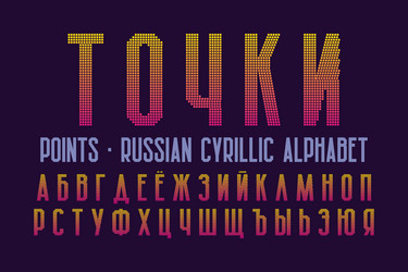 Isolated russian cyrillic alphabet yellow pink vector