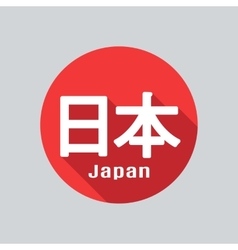 Flat hieroglyph Japan vector image