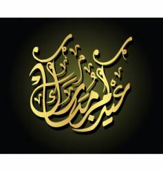Arabic calligraphy vector image
