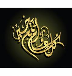 Arabic calligraphy vector image