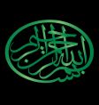 Bismillah vector image