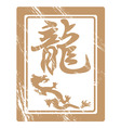 Chinese zodiac the dragon vector image