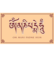 Mantra Om Mani Padme Hum vector image