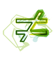 Green letter symbol Green letter symbol vector image