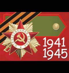 Russian victory banner vector image