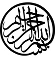 Basmalah vector image